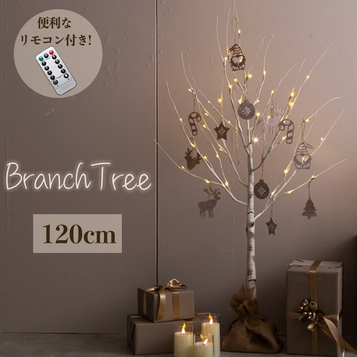 ツリー 120cm ブランチツリー クリスマスツリー イルミネーション ライト LED 白樺 飾り 電飾 北欧風 インテリア ホワイト おしゃれ パーティー 光る