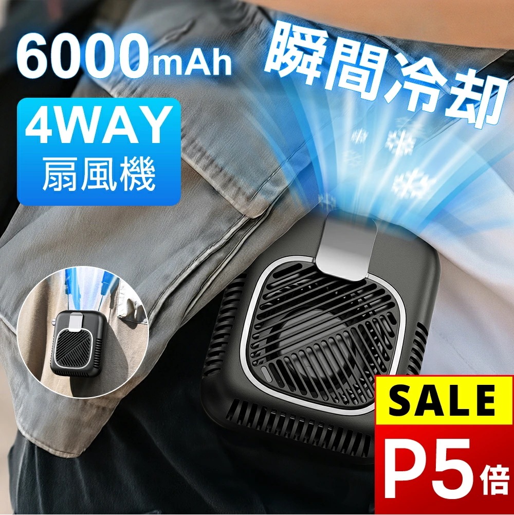 【新作 3日で配達】ハンディファン 扇機 首かけ 腰かけ 6000mAh 手持ち ハンディ 卓上扇機 腰掛け扇機 首かけ扇機 携帯扇機 ネックファン 静音 卓上 コンパクト おしゃれ モバイルバッテリ 5,432円