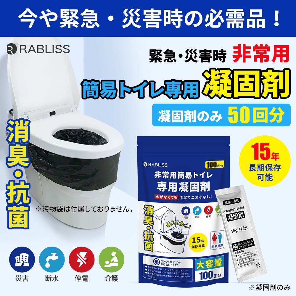 【防災応援！簡易トイレ】緊急用 携帯トイレ 非常用トイレ 簡易トイレ 防災トイレ 防災グッズ 凝固剤 高分子ポリマー 抗菌 消臭 便座カバー付き ごみ袋付き 汚物袋付き 大便対応 災害用トイレ 常備