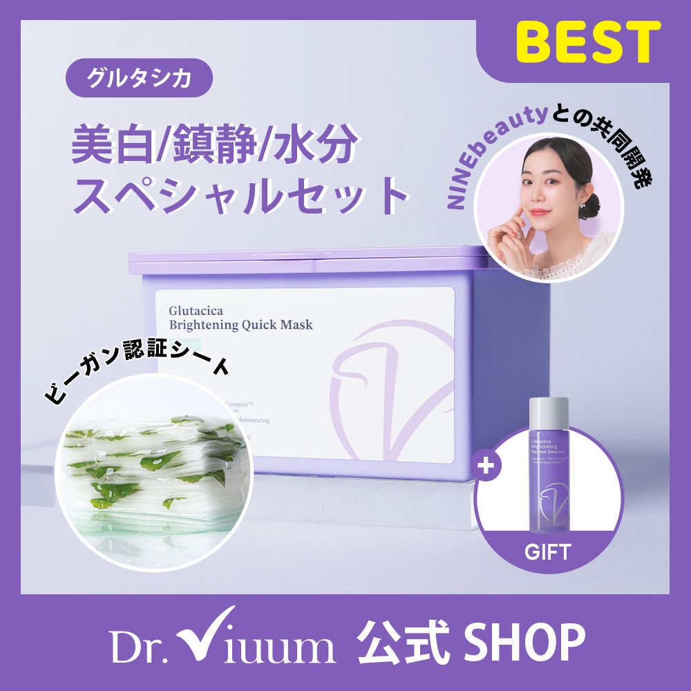 【NINEBEAUTY 共同開発】 グルタシカ 白肌ケア [マスクパック 30枚 +アンプルセット] 2個 グルタチオン 即座 クーリング 白玉 シカ