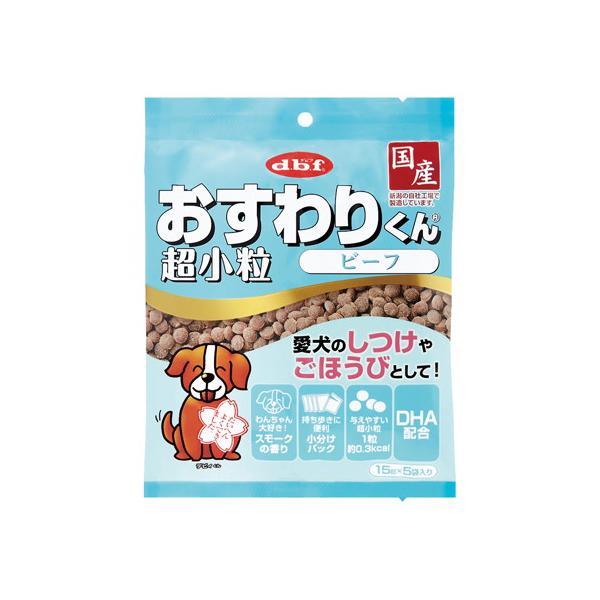 【1ケース】【お取り寄せ対象品】おすわりくん　超小粒　ビーフ 75g [デビフペット] *48個