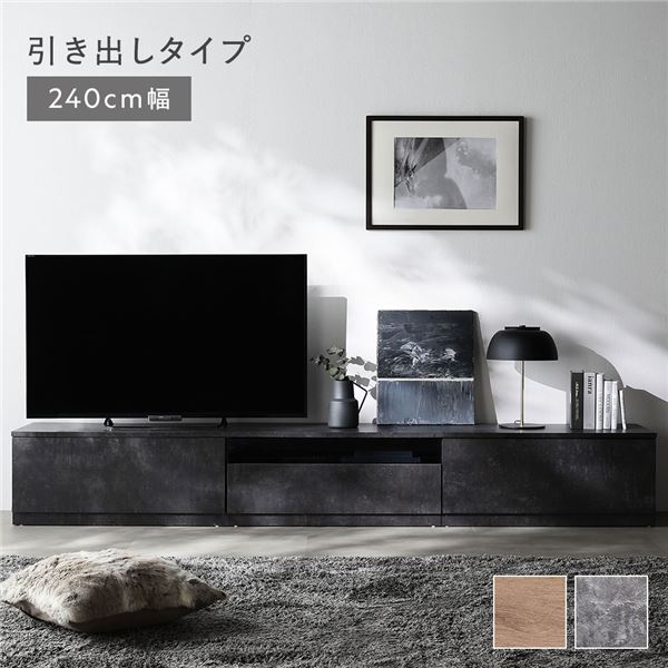テレビボード 引出しタイプ 約幅240cm 引出し収納80cm＋ガラス引出し収納80cm＋引出し収納80cm ストーングレー ワイド 組立品