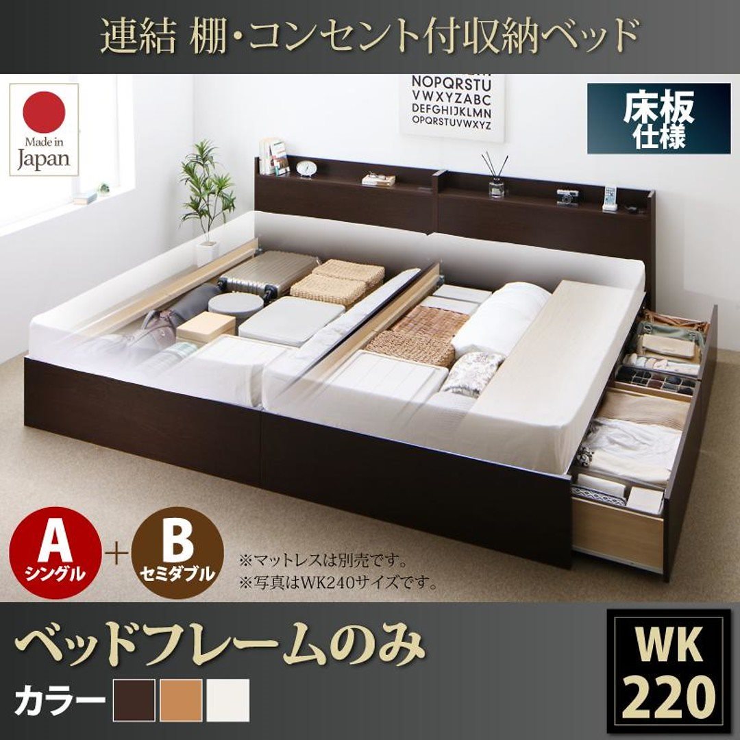 連結 棚付 収納ベッド [エルネスティ] 床板仕様 [ベッドフレームのみ/マットレスなし] A（S）+B（SD）タイプ ワイドK220 [フレーム色]ダークブラウン