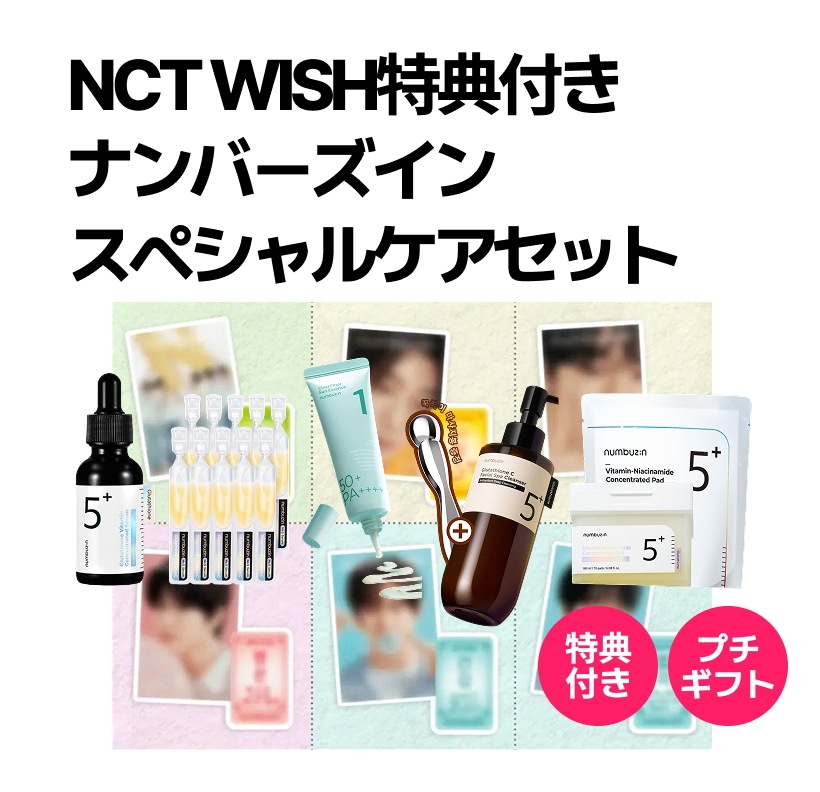 Qoo10] ナンバーズイン 【数量限定】NCT WISH特典付き ス