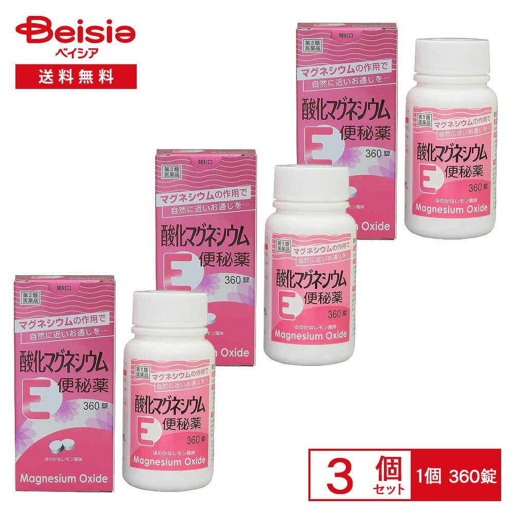 【第3類医薬品】酸化マグネシウムE便秘薬 360錠 3個セット 便秘 便秘に伴う次の症状の緩和頭重 のぼせ 肌あれ 吹出物 食欲不振 食欲減退 腹部膨満 腸内異常醗酵 痔