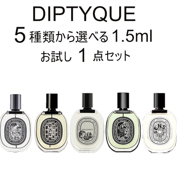 Qoo10] ディプティック 5種類から選べる DIPTYQUE ディ