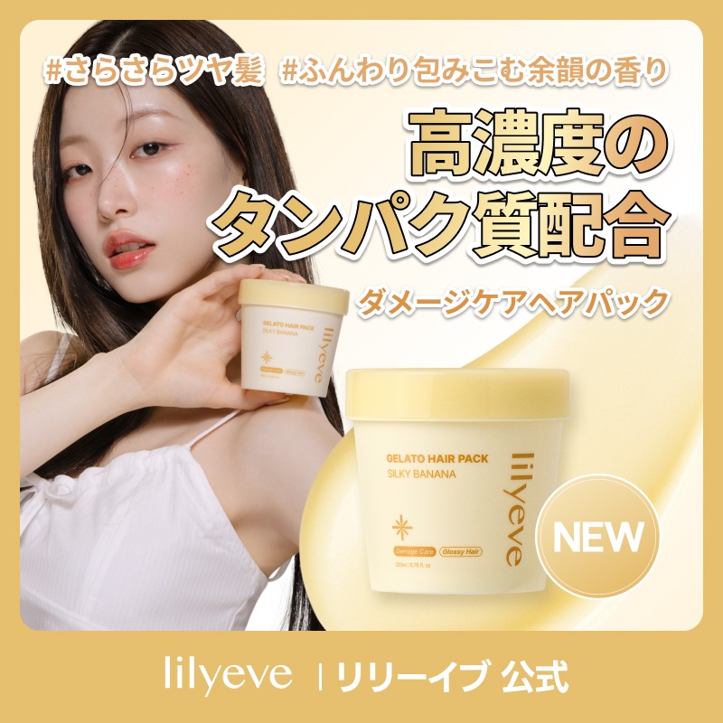 Qoo10] lily eve NEW! リペアターンジェラートヘアパッ