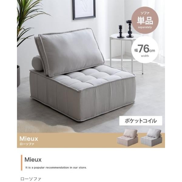 ソファー 1人掛け おしゃれ 1人用 1人がけ ひとりがけ 北欧 ローソファ ロータイプ シンプル 1脚単品 一人暮らし ひとりぐらし ワンルーム 新生活 Mieux ID003
