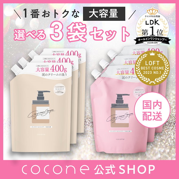 Qoo10] ココネ ［公式］【3袋セット】cocone クレ