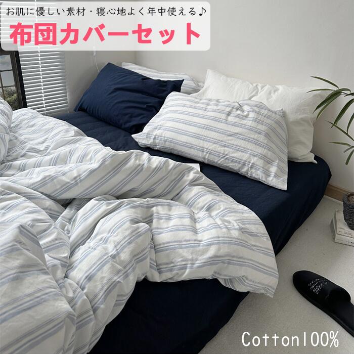 数量限定品【インスタ映え】布団カバーセット 掛ふとんカバー4点セット 3点セット セミダブル シングル コットン100％ 優しい肌触り ベッドカバー 毛玉にならない 布団カバー セット 北欧 おしゃれ