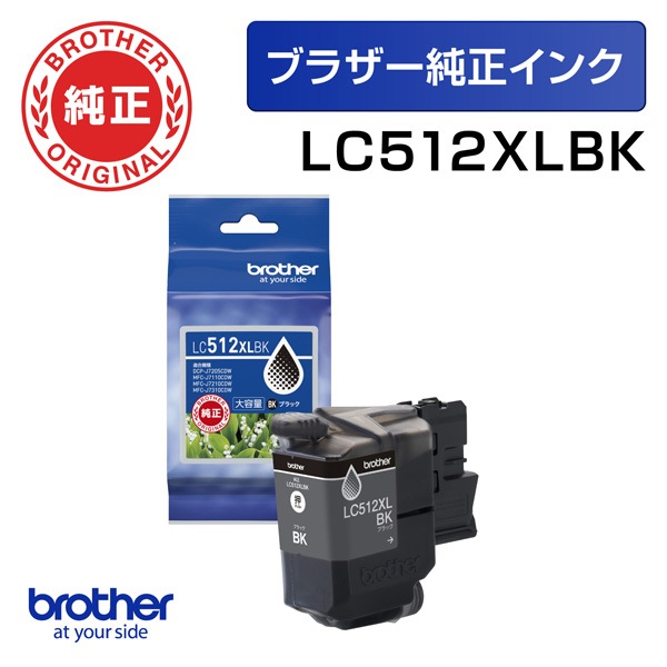 純正 LC512XLBK (ブラック) インクカートリッジ 大容量タイプ