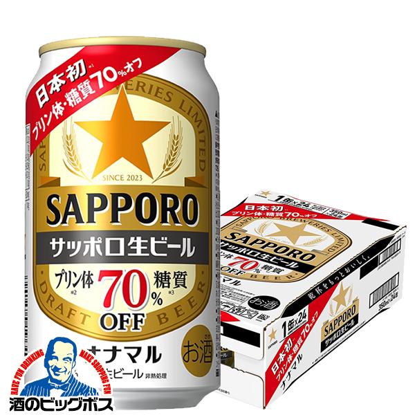 ビール サッポロ 生ビール ナナマル 350ml×1ケース/24本(024)『CSH』糖質 プリン体 70％オフ ななまる
