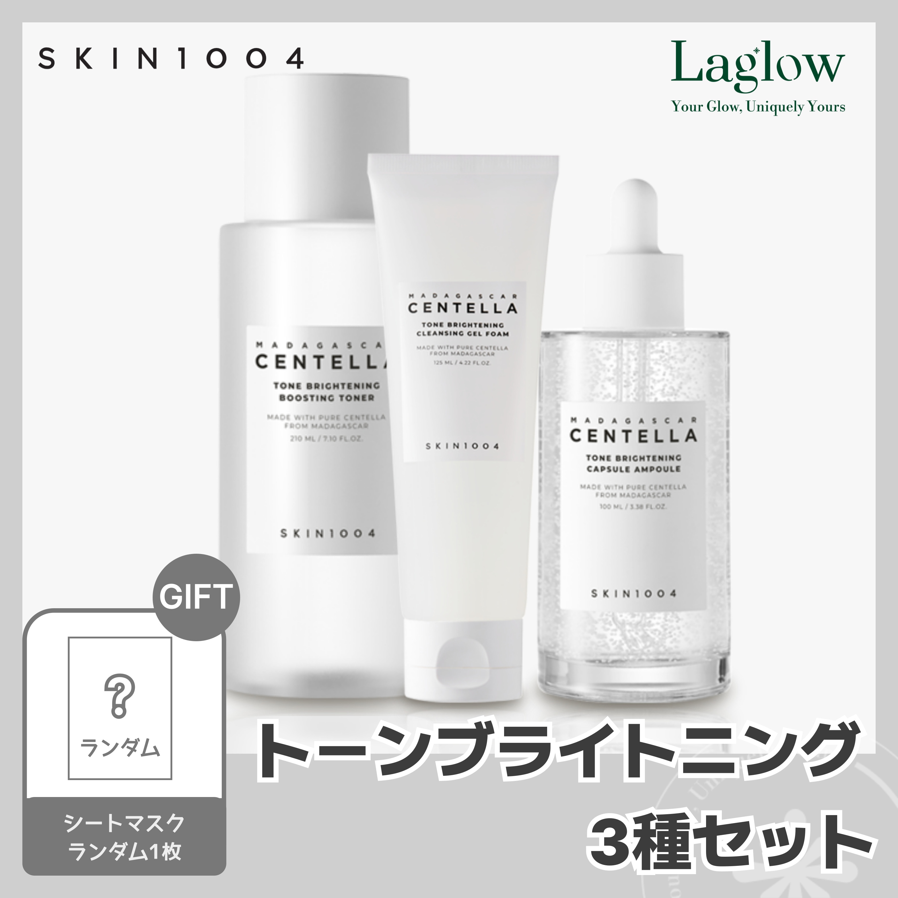 センテラ トーンブライトニング 3点セット (ブースティング トナー210ml＋カプセルアンプル100ml＋クレンジング ジェルフォーム125ml)/ブライトニングケア/くすみケア/韓国コスメ