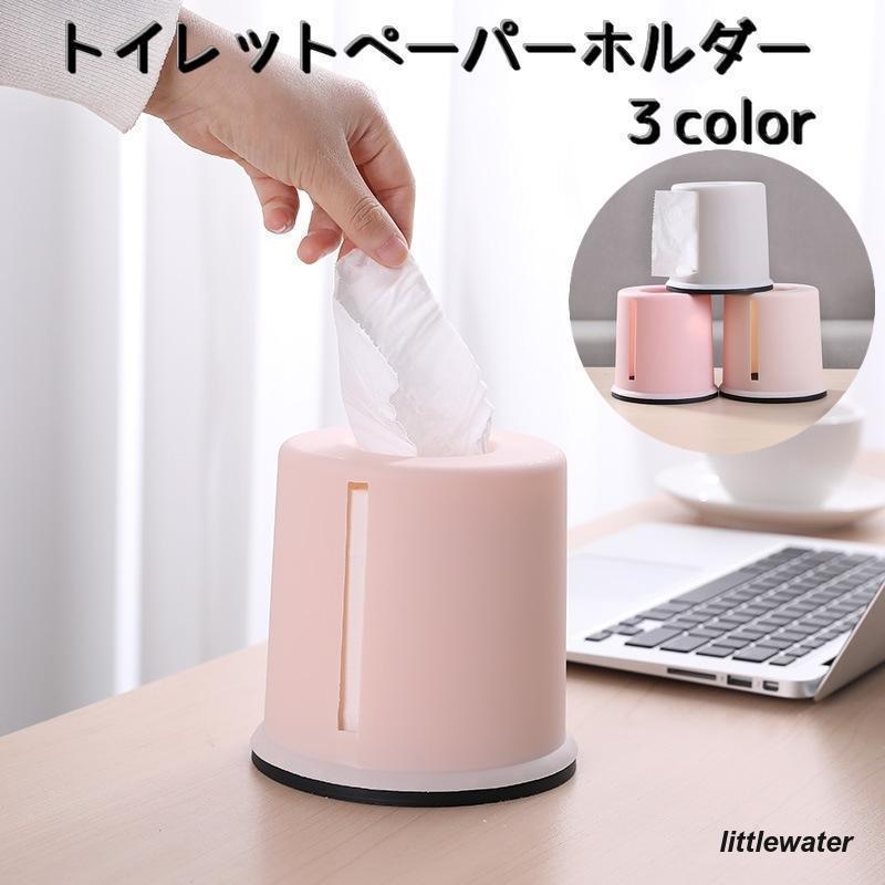团购8件套トイレットペーパーケース トイレットペーパーホルダー ロールペーパーホルダー ティッシュケース 卓上収納 シンプル コンパクト ケース カバー
