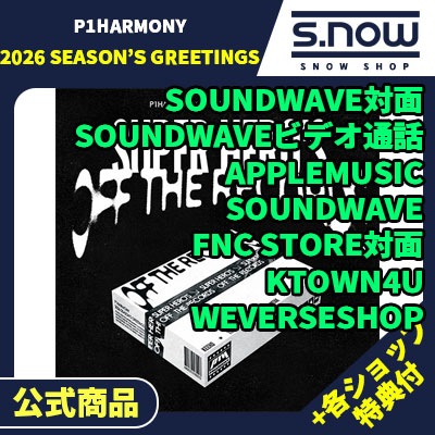 【即日発送】 各ショップ特典付 P1HARMONY 2026 Season’s Greetings [SUPER HEROS OFF THE RECORDS]