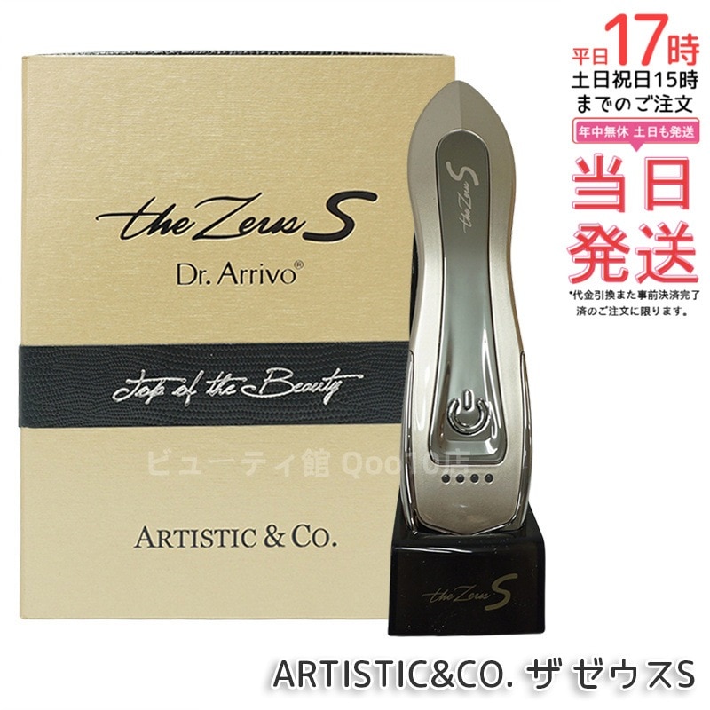 Dr.Arrivo The Zeus S ドクターアリーヴォ ザ ゼウス エス 美顔器 MFIP ウルトラパルス LED 家庭用美顔器 日本製