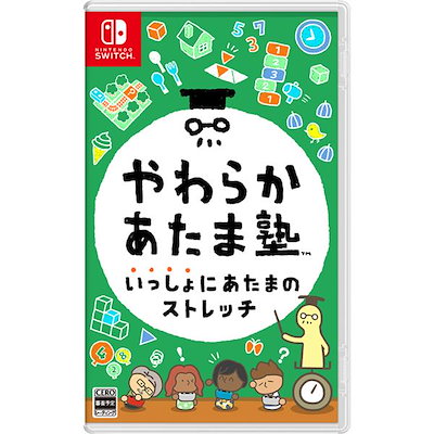 他サイト： やわらかあたま塾 いっしょにあたまのストレッチ -Switchの商品画像