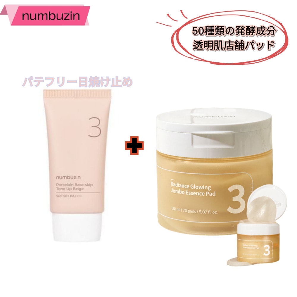 パデフリー3番線クリーム50ml1個（SPF50+ PA++++）+3番エッセンスジャンボパッド70Pads1個/日焼けどめクリアクリア/トーンアップスキンベージュ/トナーパッド/陶器肌/透明カバー/