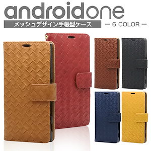 Android One S1 S2 DIGNO G J S3 S4 S5 S7 X1 X3 メッシュ 手帳型ケース 編み込み風型押し レザー アンドロイドワン S1 手帳 S3 ケース S2 Andr