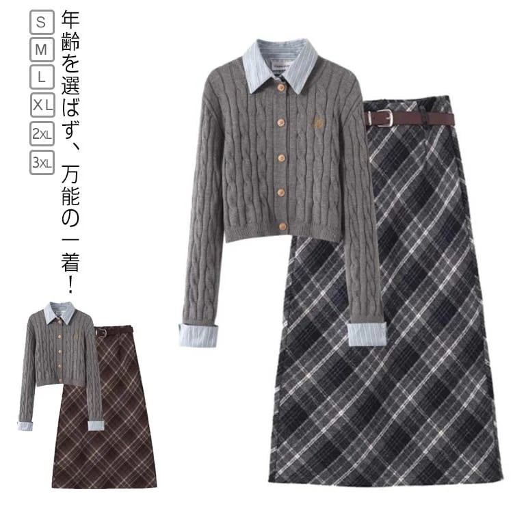 上下セット セットアップ 学院風 セーターセット チェック柄 スカートセット ニットトップス jk風 通学 学生 プルオーバー 長袖 ケーブル編み ロングスカート 重ね着風 折り襟 Aライン