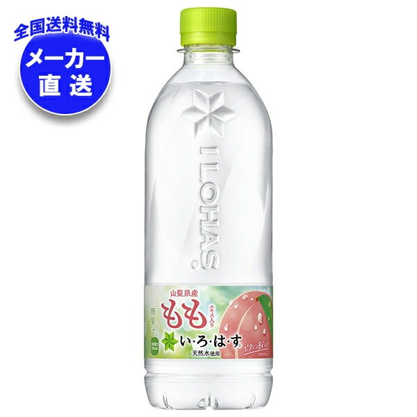 メーカー直送品コカコーラ い ろ は す もも(いろはす もも) 540mlPET*24本入*(2ケース)