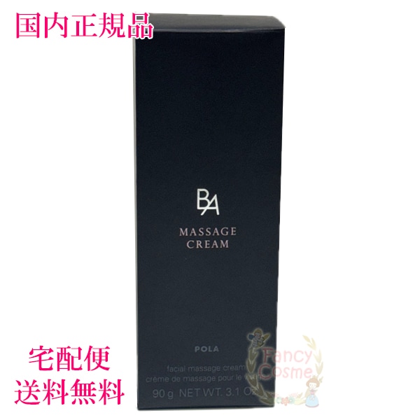 ポーラ BA マッサージクリーム 90g 国内正規品 8,260円