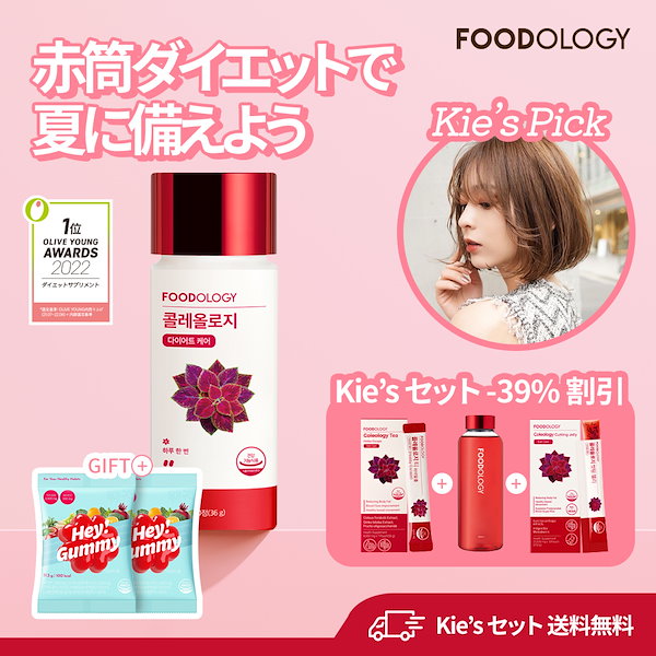 FOODOLOGY フードオロジー コレオロジー 1個 + コレオロジー茶 2個