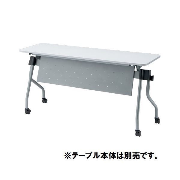 [本体別売]TOKIO テーブル NTA用幕板 NTA-P15 シルバー
