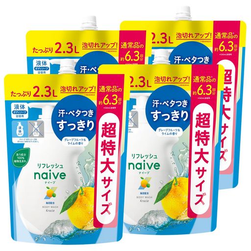 ナイーブ 【ケース販売】 リフレッシュ ボディソープ (海泥配合) 詰め替え 超特大サイズ 2300ML×4 大容量 ボディソープ ボディウォッシュ 石鹸 子供 キッズ メンズ レディース