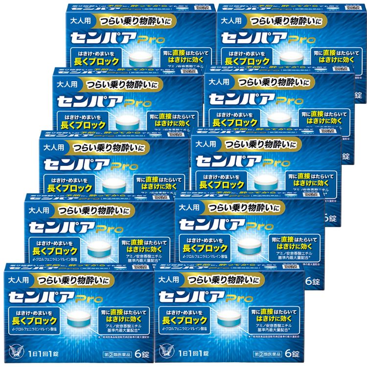指定第2類医薬品 10個セット 大正製薬 センパアPro 6錠 酔い止め薬