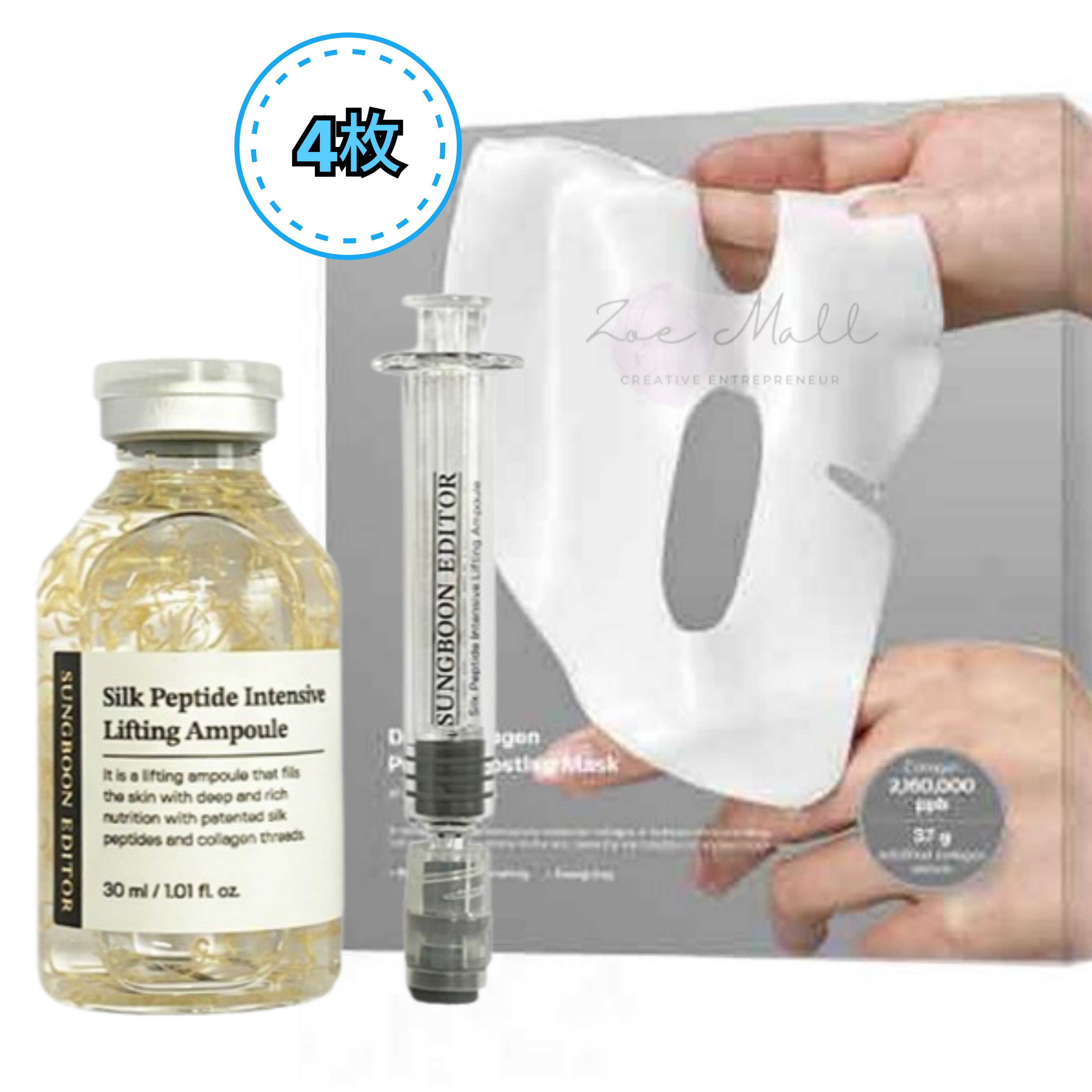 シルクペプチドインテンシブリフティングアンプル(アプリケータータイプ)+ディープコラーゲンパワーブースティングマスク4枚