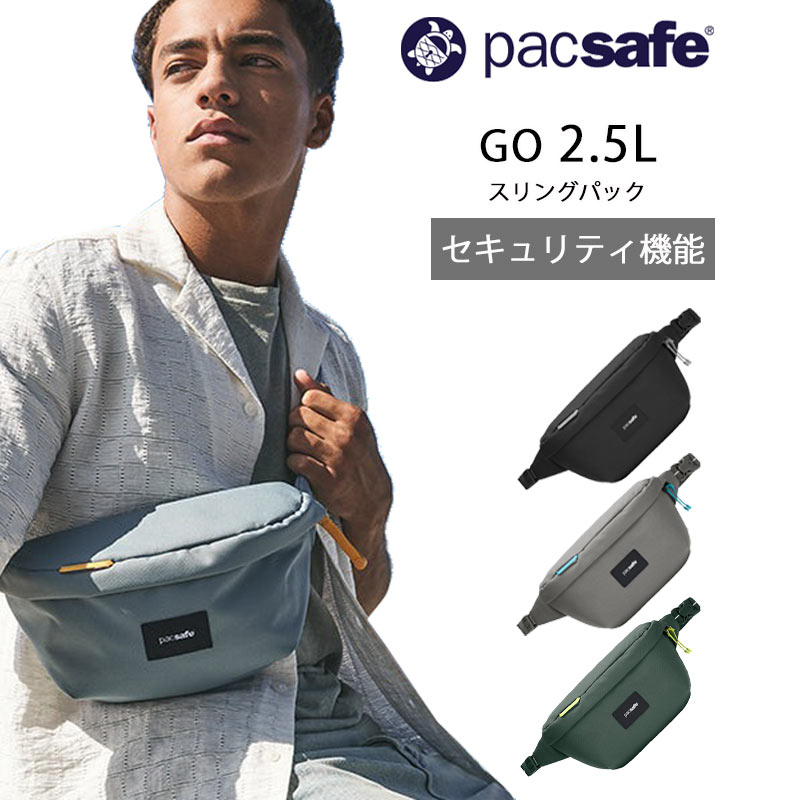 GO スリングパック 2.5L スリングバッグ 防犯機能 セキュリティ機能 旅行 トラベル 海外旅行 スキミング防止 盗難防止 散歩 フェス バッグ ゴー