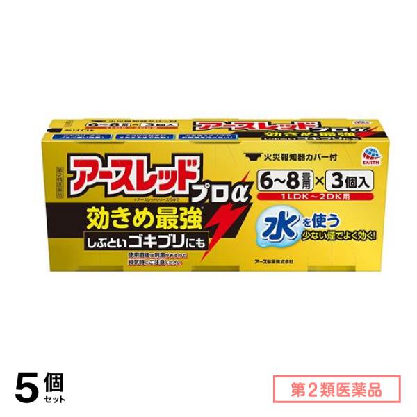 第２類医薬品 アースレッドプロα 6～8畳用 10g× 3個入 5個セット