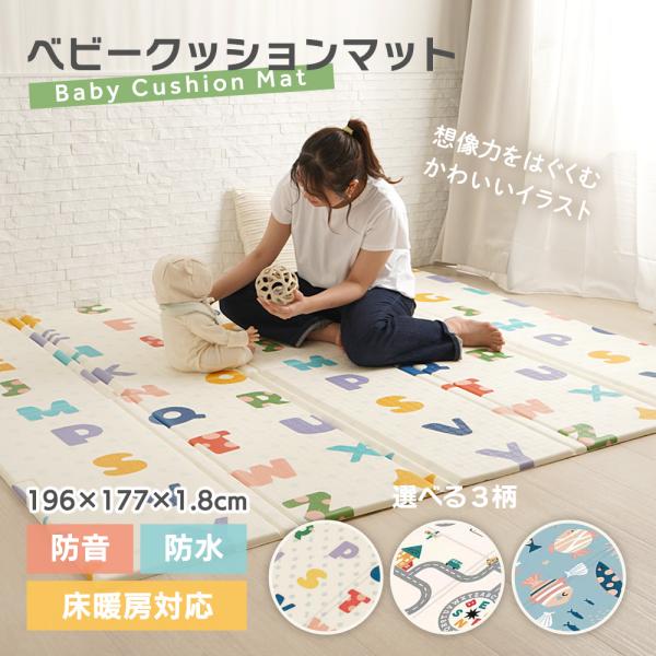 プレイマット ベビーマット ベビークッションマット フロアマット 1.8cm 厚 177x196cm 折り畳み XPE 防水 防音 プレゼント ギフト ちゃいなび