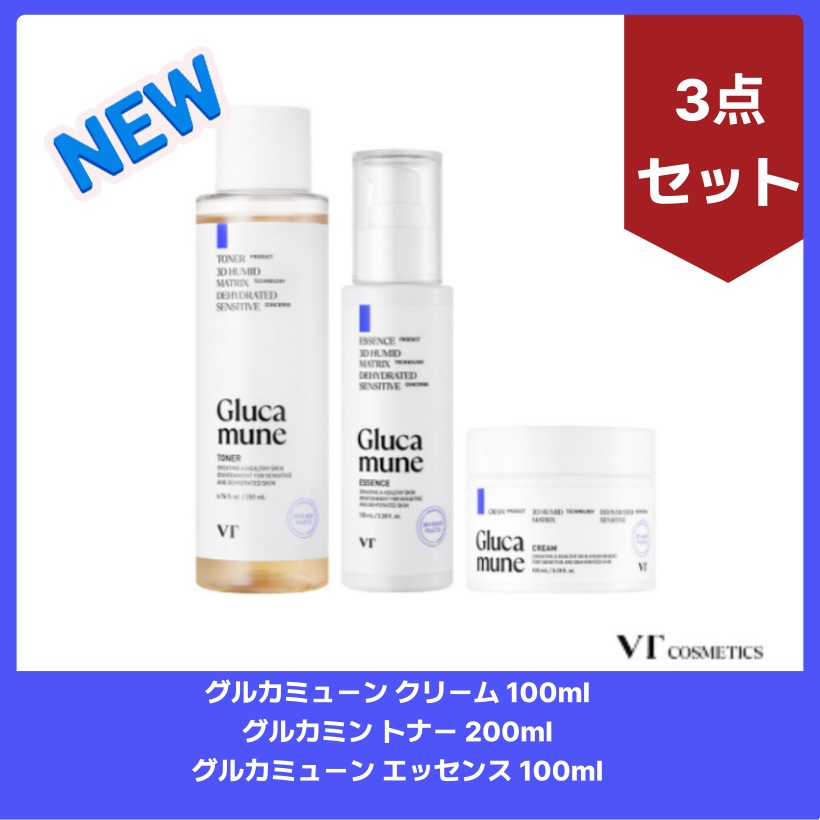 グルカミューン 3点セット グルカミューン クリーム 100ml グルカミン トナー 200ml グルカミューン エッセンス 100ml韓国コスメ