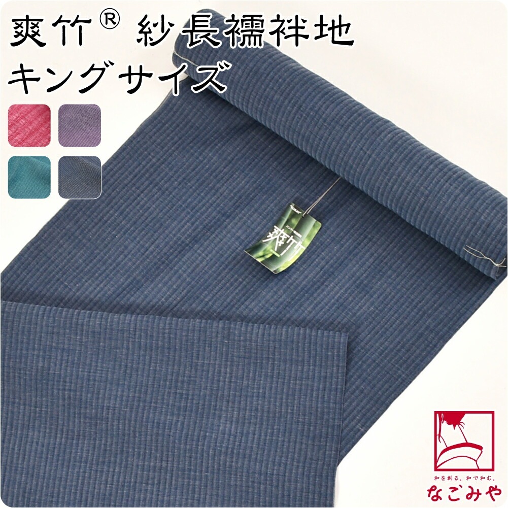 反物 長襦袢 日本製 爽竹 ワイド カラー 長襦袢地 KS 12m 10023404 16,280円