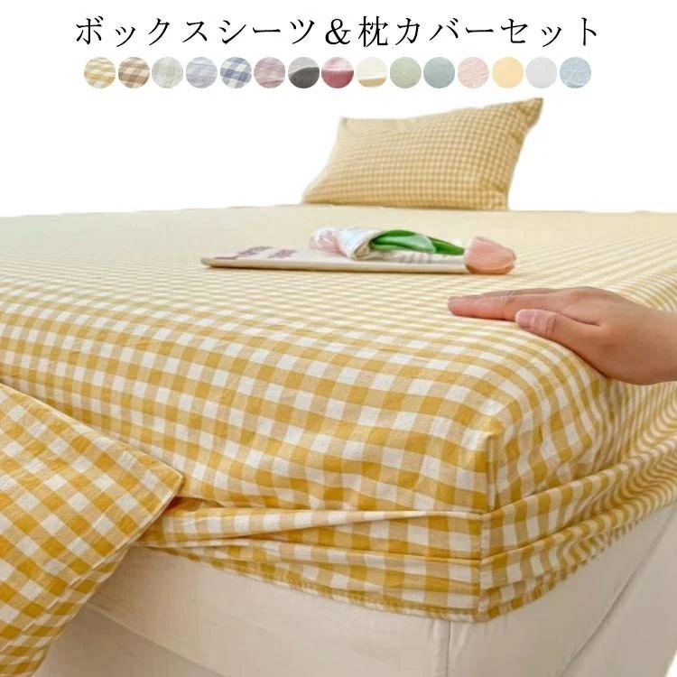 今月上新寝具セット セット チェック柄 枕カバー ベッド用 洋タイプ ピローケース 敷きカバー セミダブル シンプル