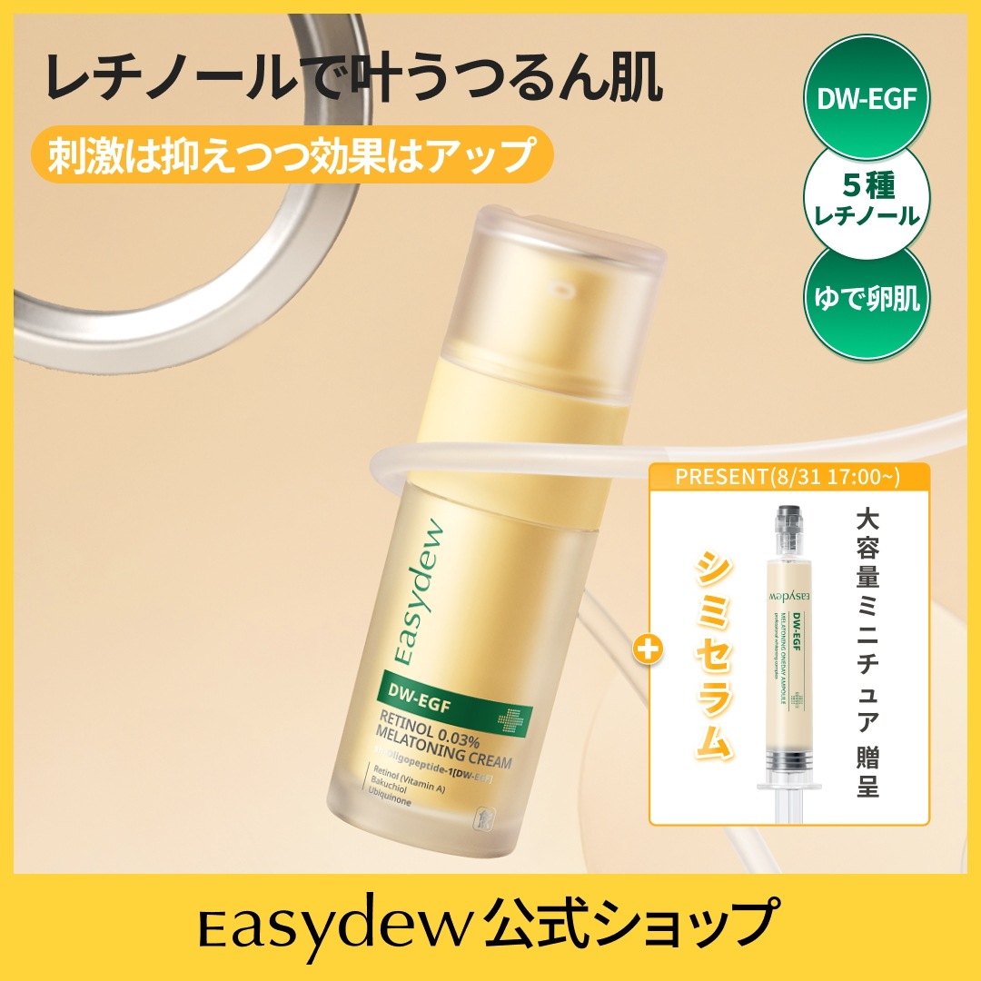 【公式】 [NEW] DW-EGF レチノ 0.03% メラトーニング クリーム 30ml