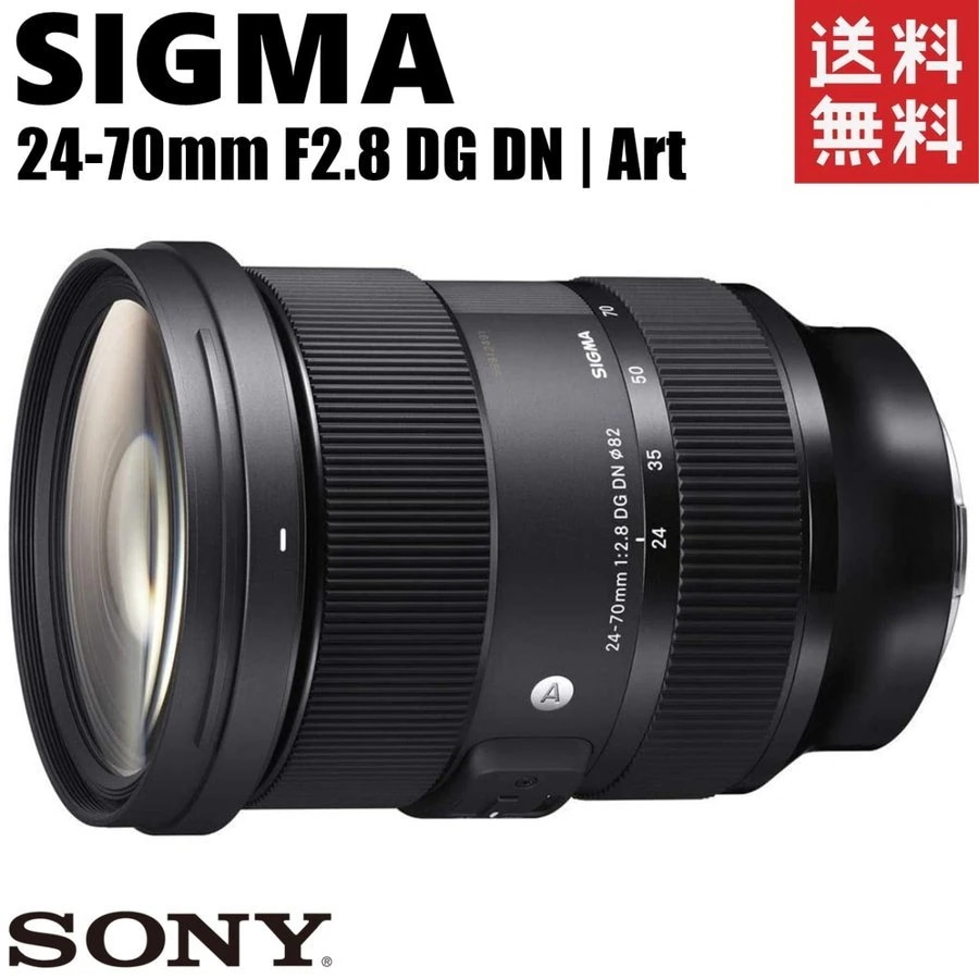 24-70mm F2.8 DG DN Art ソニーEマウント 大口径標準ズーム レンズ カメラ 中古