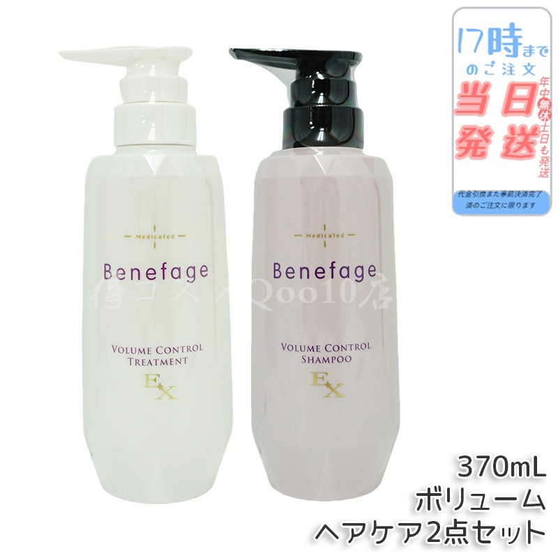 2本セット アデランス 医薬部外品 ベネファージュ 薬用 ボリューム コントロール シャンプー EX スカルプシャンプー 370mL &トリートメントEX 370mL