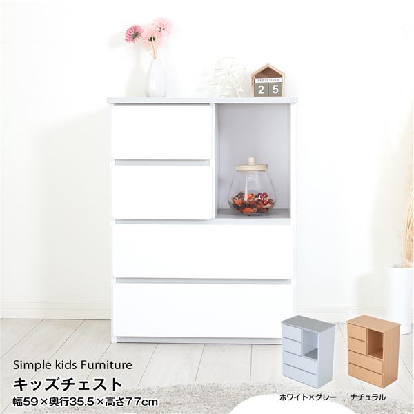 日本製 長く使えるシンプルキッズ家具 キッズチェスト ホワイトxグレー 完成品 国産