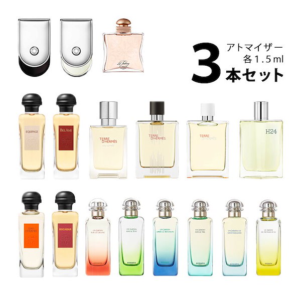 香水 エルメス HERMES アトマイザー 選べる4本セット 各1.5ml メンズ