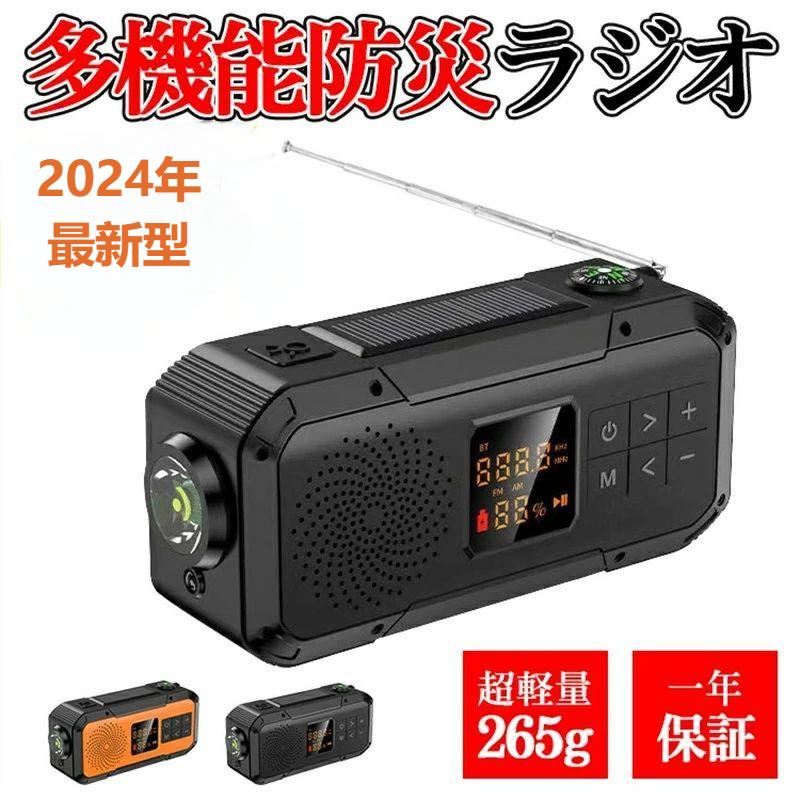 [新発売]【2025最新型】防災ラジオ 防災グッズ 多機能 防水 AM/FM ラジオ 防災 懐中電灯 LEDライト モバイルバッテリー ソーラー SOS警報 スピーカー ポータブルラジオ 災害用 防災 5,625円