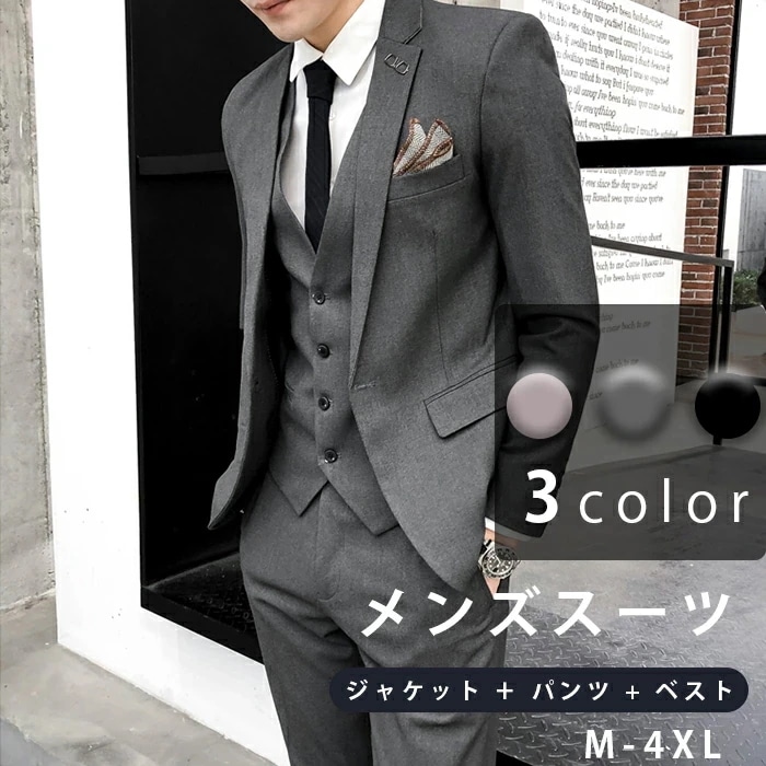 フォーマルスーツ メンズ ビジネススーツ 3ピーススーツ メンズスーツ ３点セットアップ ジャケット ベスト パンツ スリムフィットスタイル 婚葬祭 成人式 入職式 卒業式 紳士服 結婚式 舞台 お洒