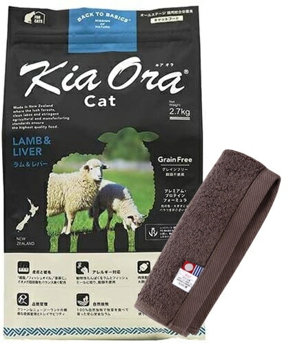 キア オラ キャットフード ラム＆レバー 2.7kg【犬想いオリジナル今治ハンドタオルセット】【タオルカラー モカ】【正規品】