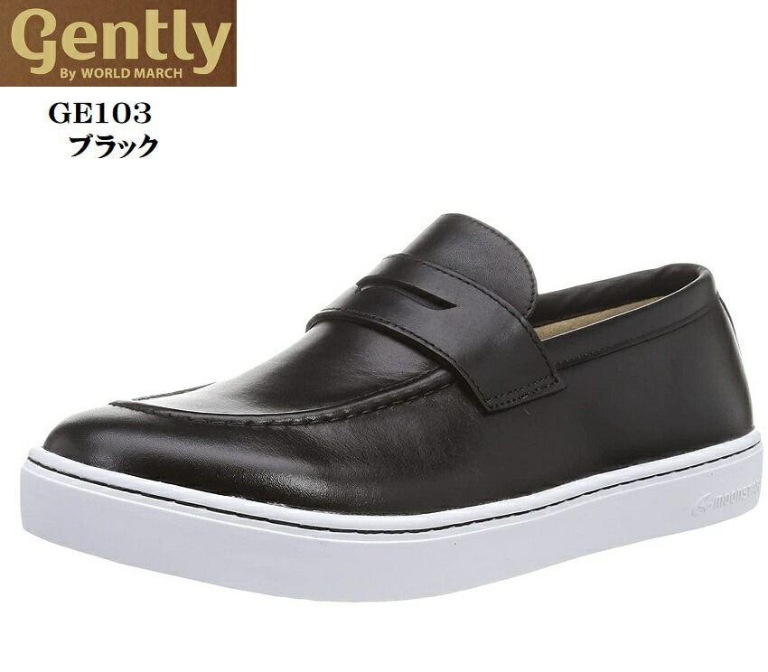 MoonStar(ムーンスター)WORLD MARCH(ワールドマーチ)Gently GE103 メンズ レザースリッポンローファーカジュアルスニーカー 防水 本革 革靴のもつ雰囲気