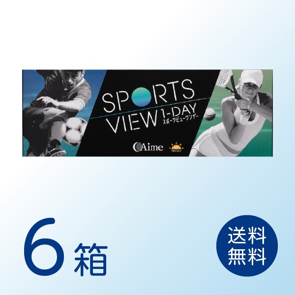 スポーツビュー ワンデー 6箱セット (1箱30枚) ワンデー 1day コンタクトレンズ