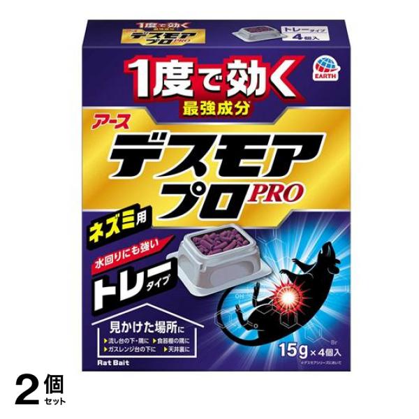 アース ネズミ用 デスモアプロ トレータイプ 15g× 4個入 2個セット