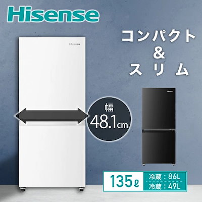 他サイト： ハイセンス　冷蔵庫 2ドア 135L 右開き 幅48.1cm ホワイト　HR-D140KW（標準設置無料）の商品画像