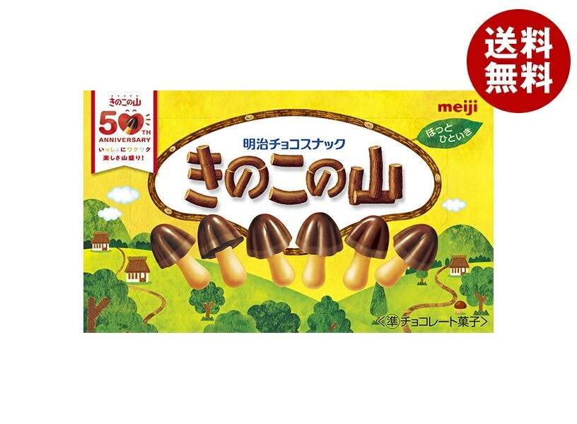 明治 きのこの山 66g×10箱入×(2ケース)